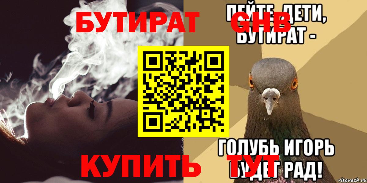 Клин  БУТИРАТ 99%  Вход с VPN 