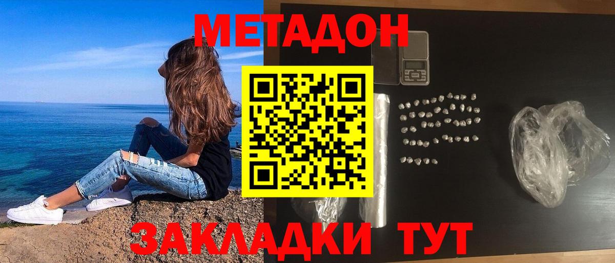 МЕТАДОН methadone  Вход с VPN  Метадон белоснежный  Клин 